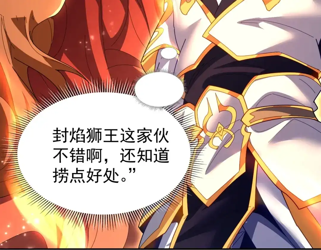 开局震惊女帝老婆，我无敌了 第125话 龙族精血 第105页