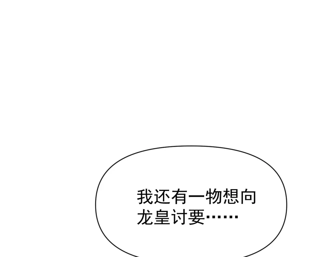 开局震惊女帝老婆，我无敌了 第125话 龙族精血 第106页