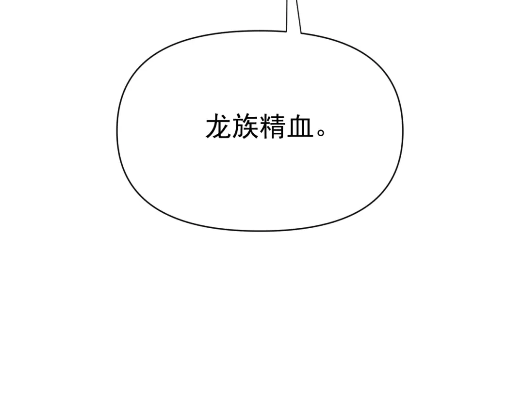 开局震惊女帝老婆，我无敌了 第125话 龙族精血 第111页