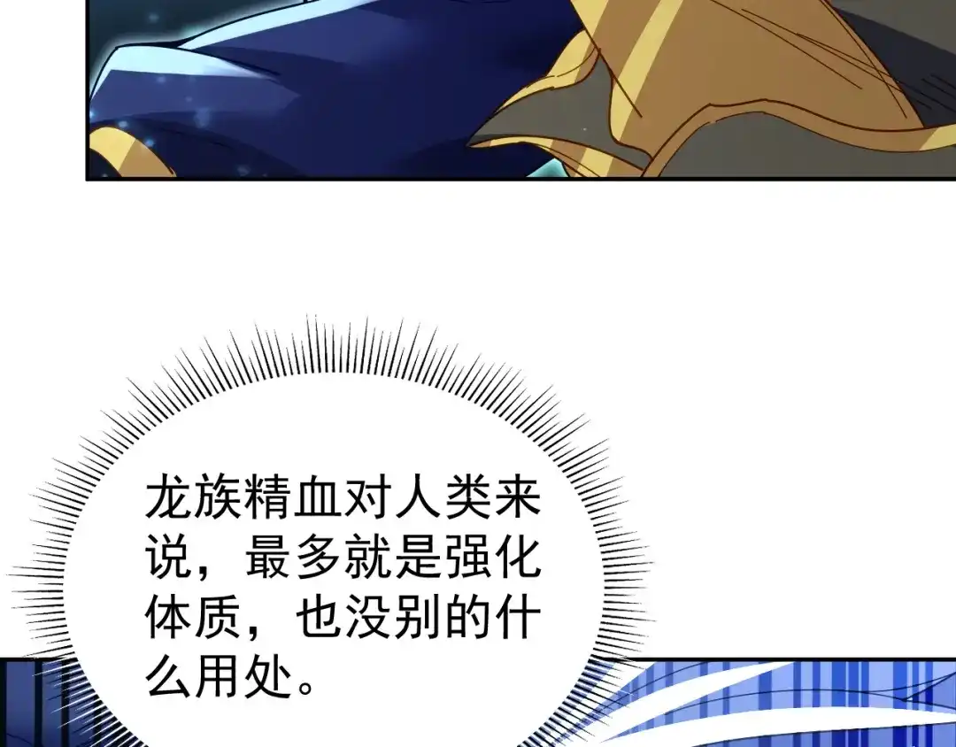 开局震惊女帝老婆，我无敌了 第125话 龙族精血 第114页