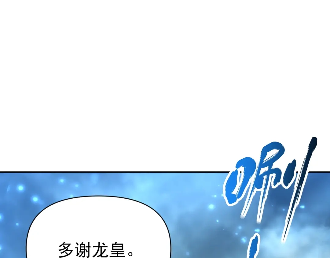 开局震惊女帝老婆，我无敌了 第125话 龙族精血 第125页
