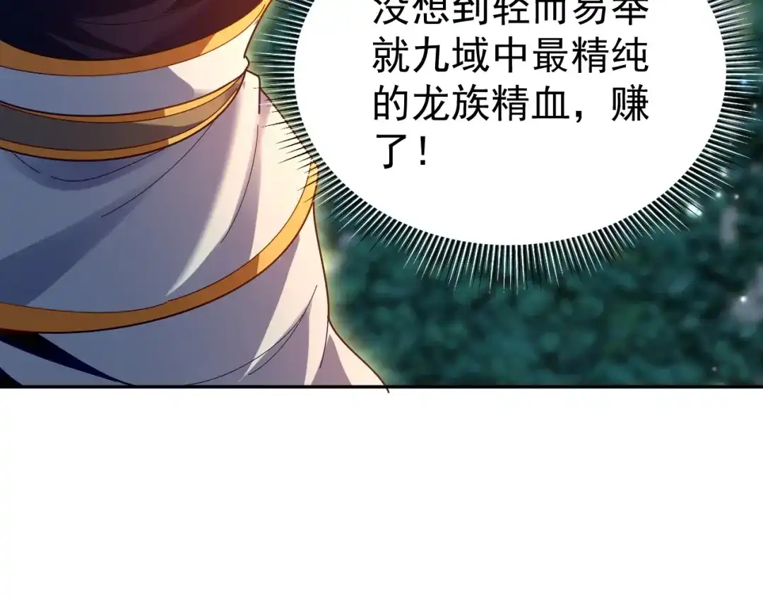 开局震惊女帝老婆，我无敌了 第125话 龙族精血 第128页