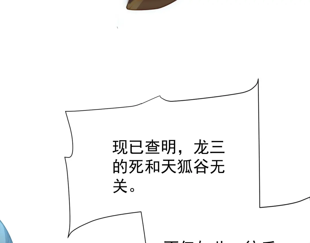 开局震惊女帝老婆，我无敌了 第125话 龙族精血 第136页