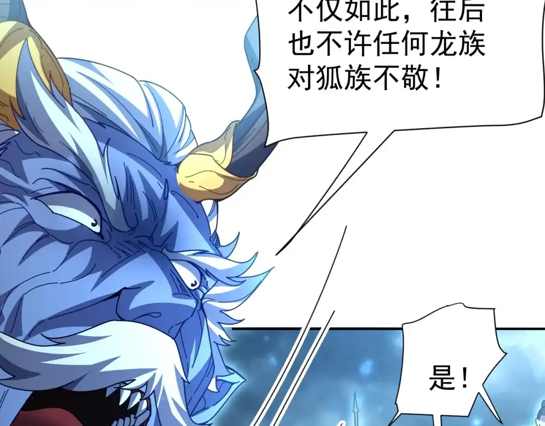 开局震惊女帝老婆，我无敌了 第125话 龙族精血 第137页