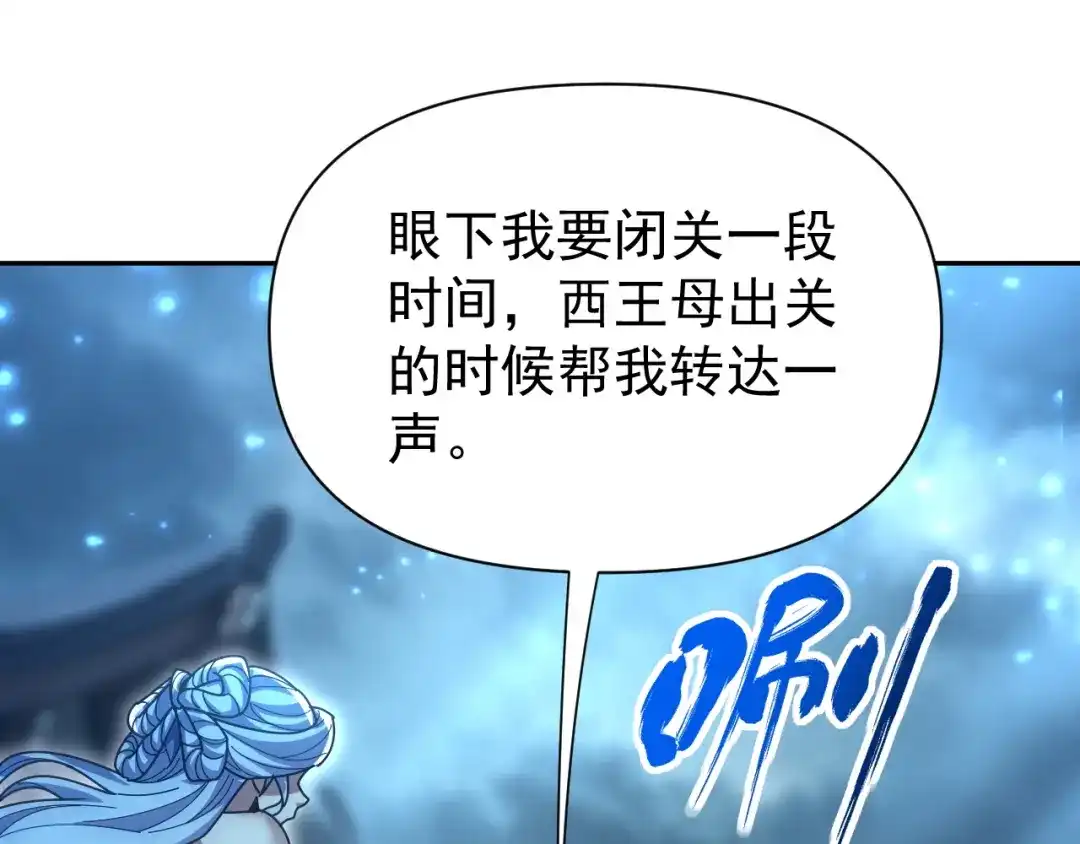 开局震惊女帝老婆，我无敌了 第125话 龙族精血 第147页
