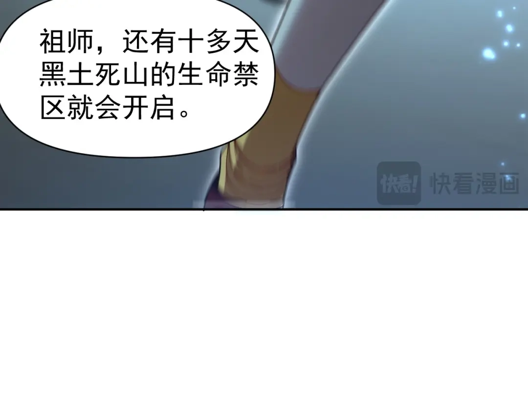 开局震惊女帝老婆，我无敌了 第125话 龙族精血 第150页