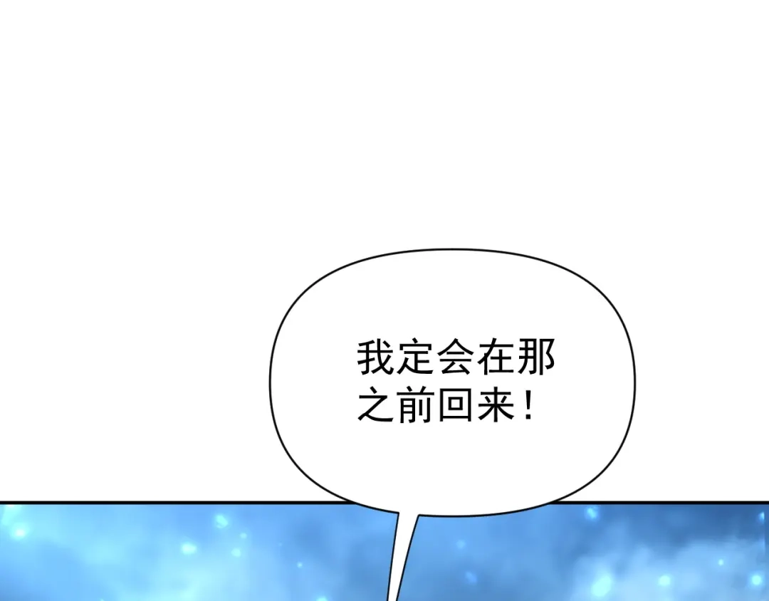 开局震惊女帝老婆，我无敌了 第125话 龙族精血 第151页
