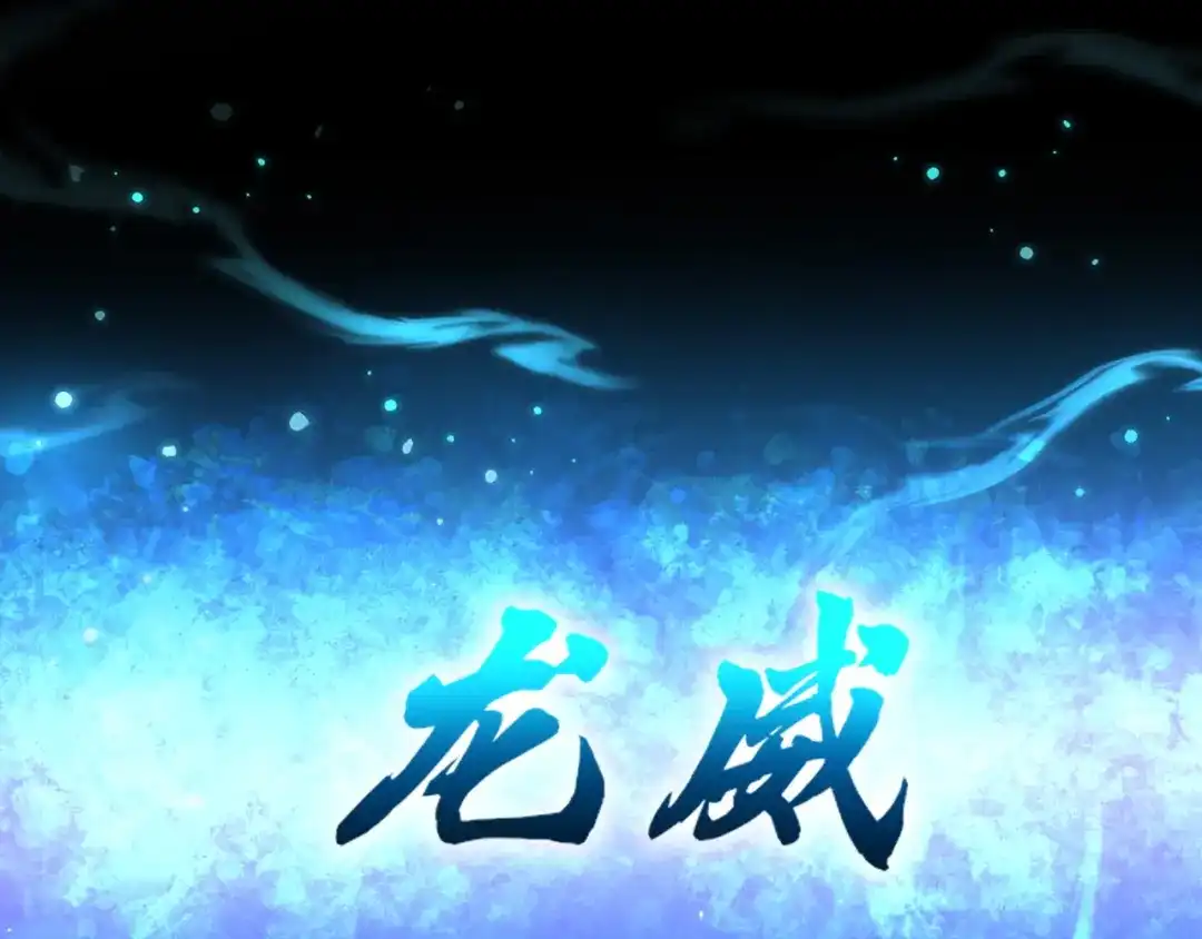 开局震惊女帝老婆，我无敌了 第125话 龙族精血 第156页