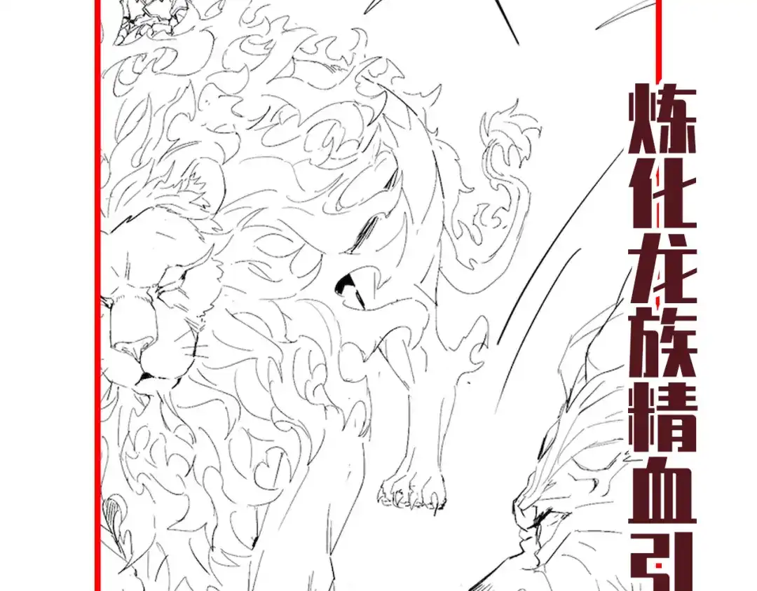 开局震惊女帝老婆，我无敌了 第125话 龙族精血 第160页