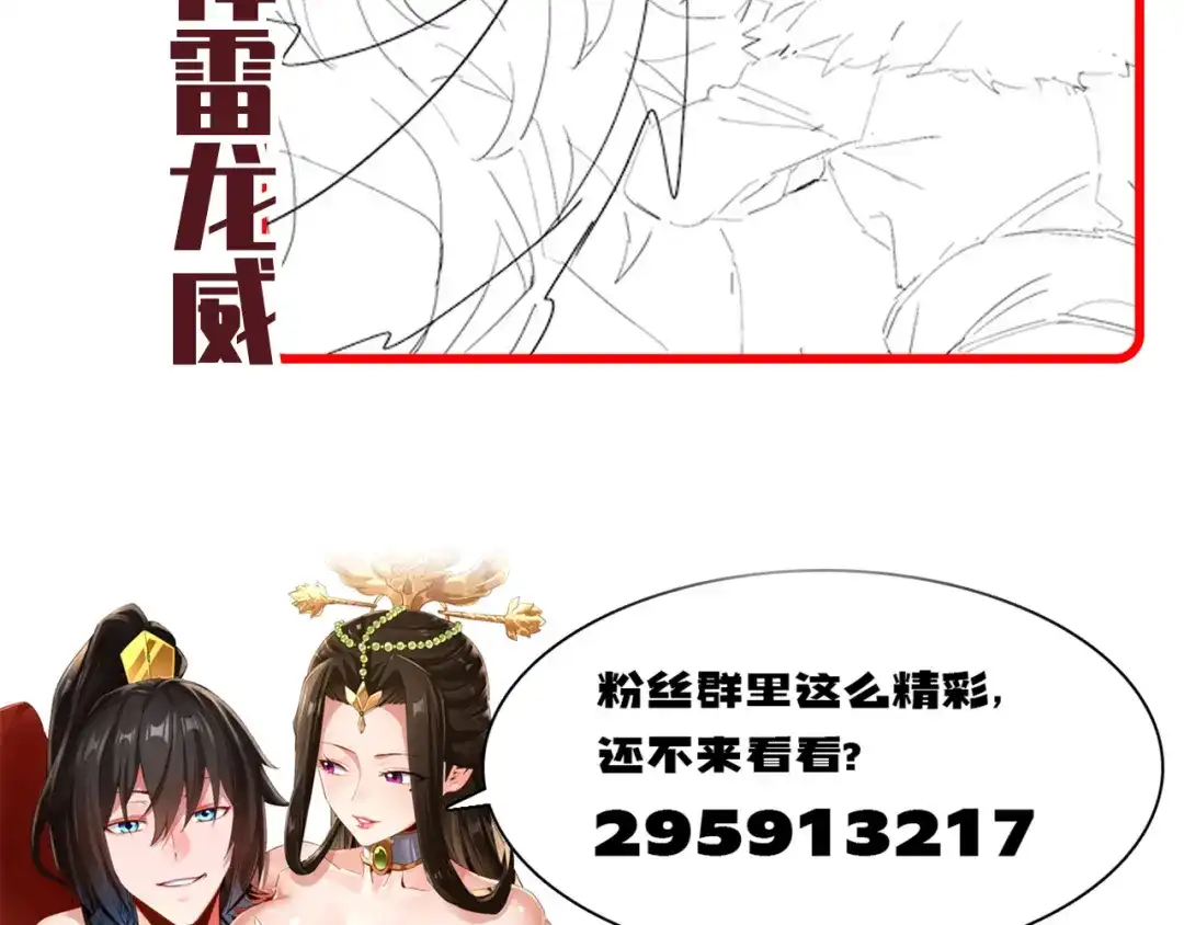 开局震惊女帝老婆，我无敌了 第125话 龙族精血 第164页