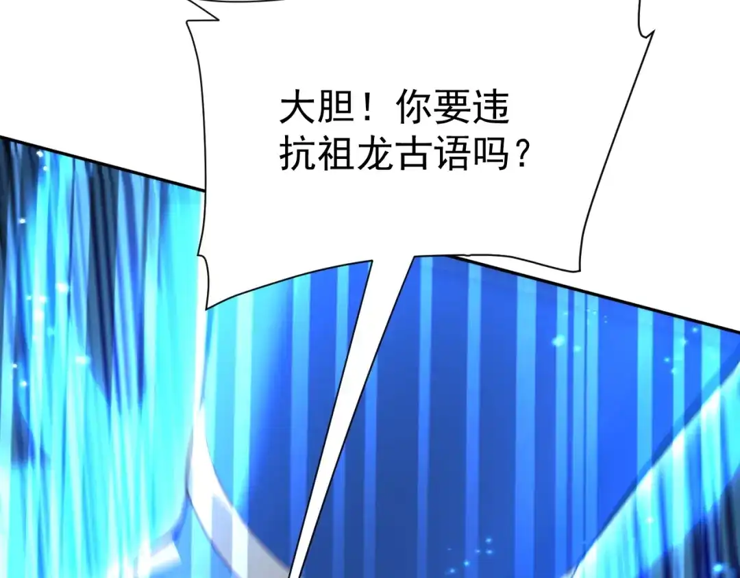 开局震惊女帝老婆，我无敌了 第125话 龙族精血 第19页