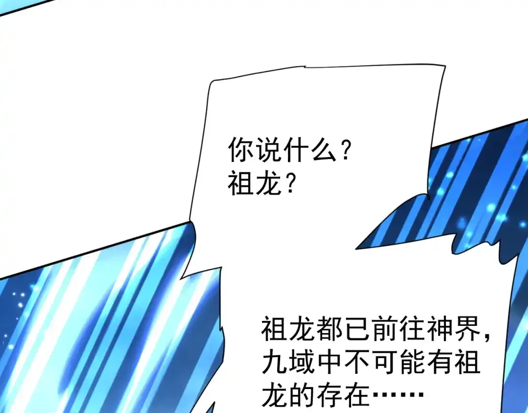 开局震惊女帝老婆，我无敌了 第125话 龙族精血 第23页