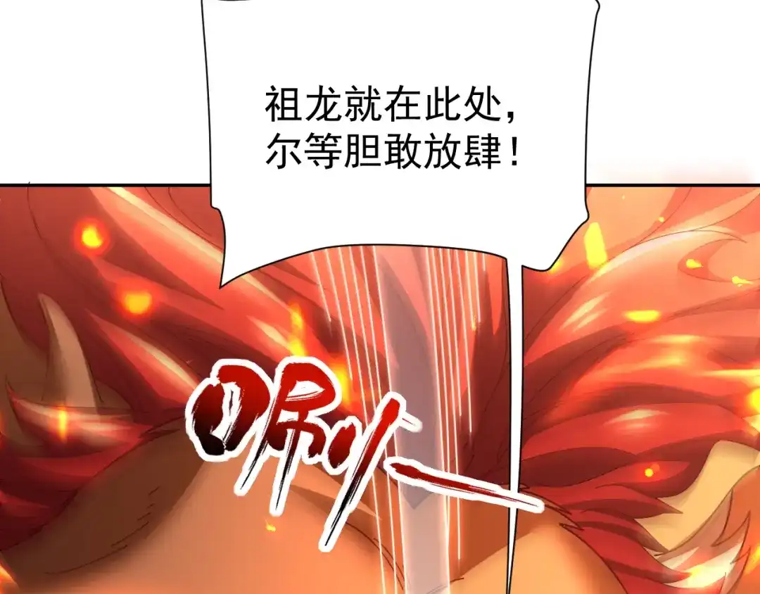开局震惊女帝老婆，我无敌了 第125话 龙族精血 第28页