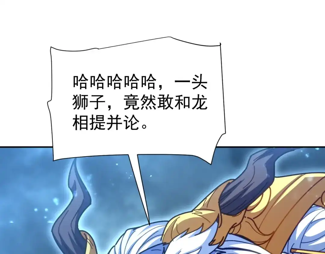 开局震惊女帝老婆，我无敌了 第125话 龙族精血 第35页