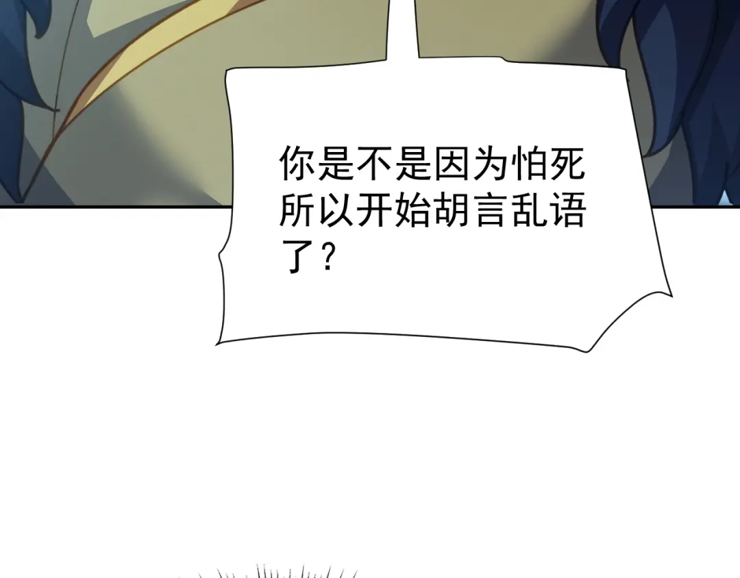 开局震惊女帝老婆，我无敌了 第125话 龙族精血 第38页