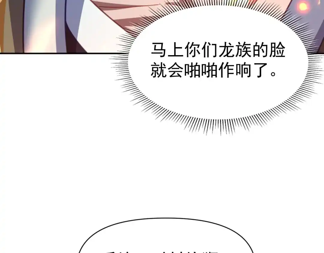 开局震惊女帝老婆，我无敌了 第125话 龙族精血 第41页