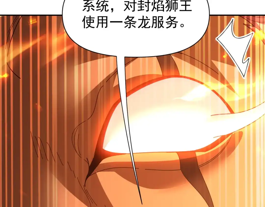开局震惊女帝老婆，我无敌了 第125话 龙族精血 第42页