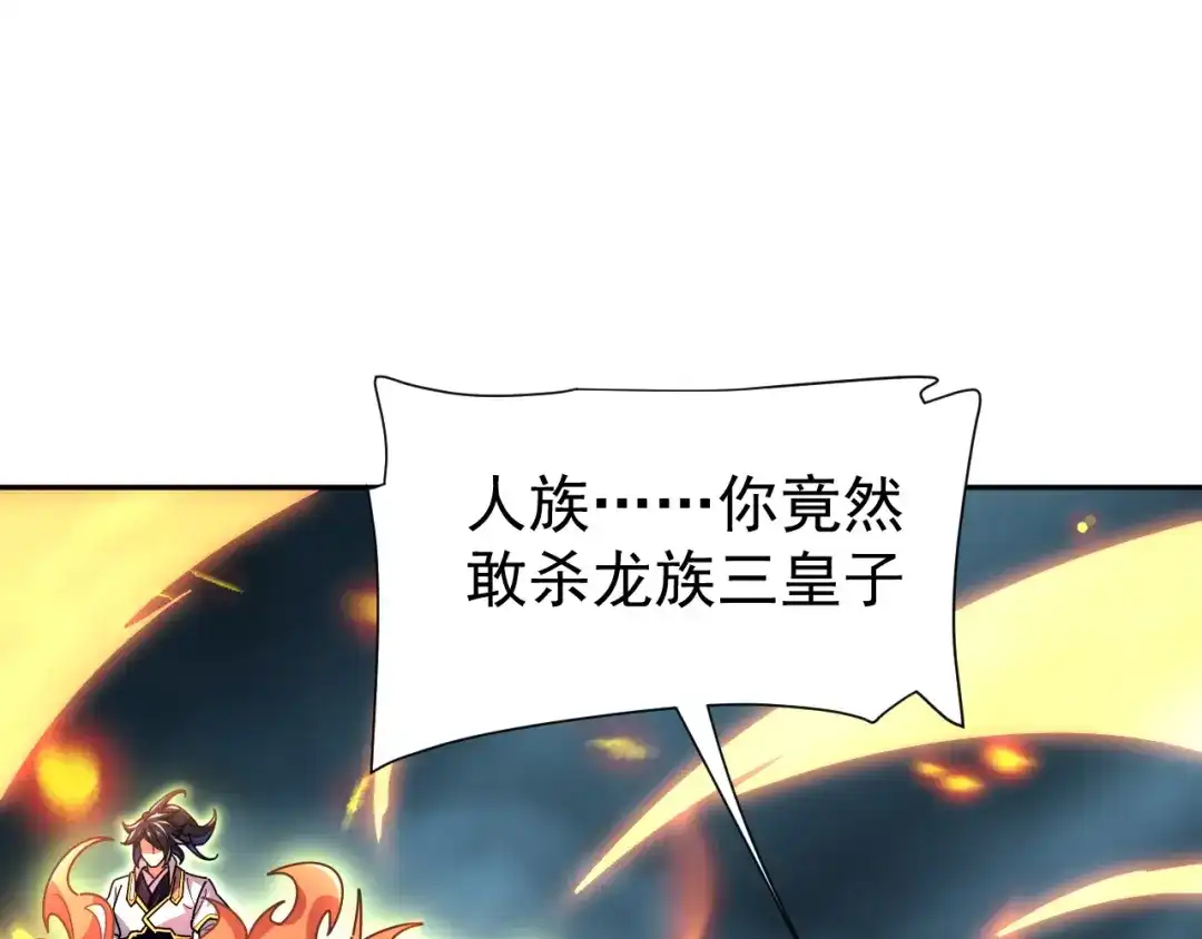 开局震惊女帝老婆，我无敌了 第125话 龙族精血 第5页