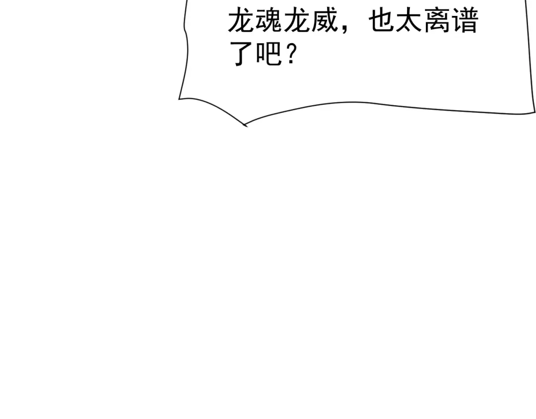 开局震惊女帝老婆，我无敌了 第125话 龙族精血 第60页