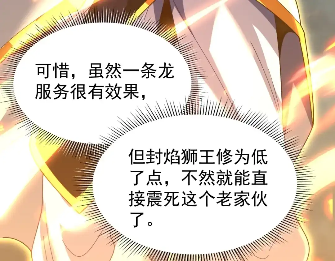 开局震惊女帝老婆，我无敌了 第125话 龙族精血 第64页