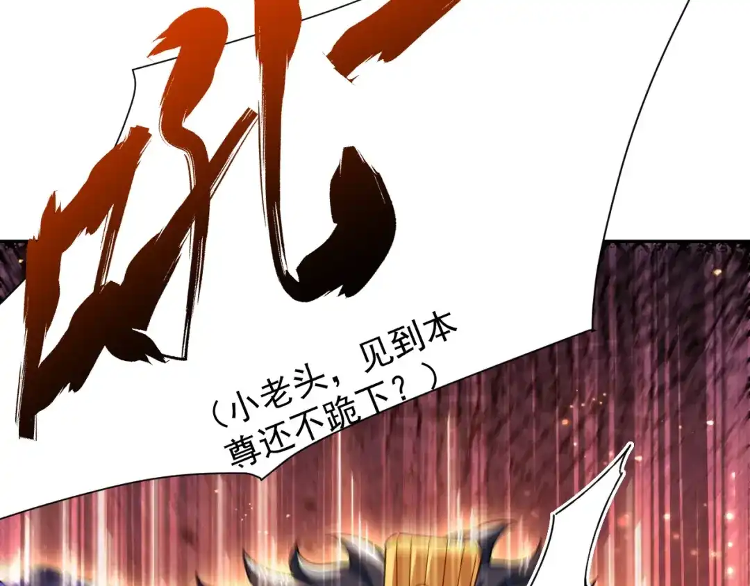 开局震惊女帝老婆，我无敌了 第125话 龙族精血 第68页