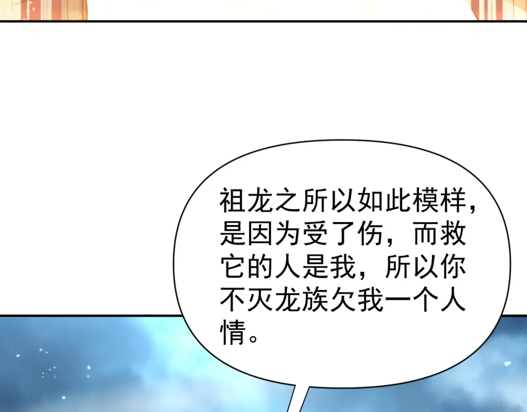 开局震惊女帝老婆，我无敌了 第125话 龙族精血 第71页