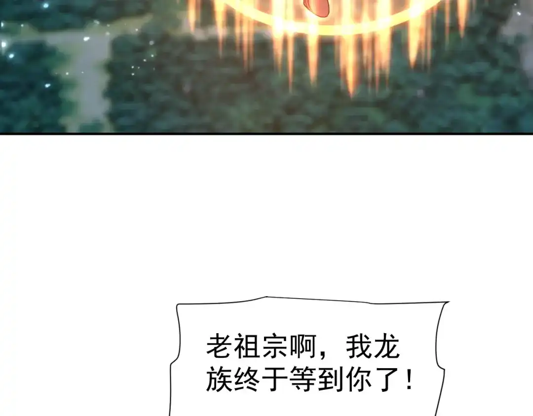 开局震惊女帝老婆，我无敌了 第125话 龙族精血 第74页