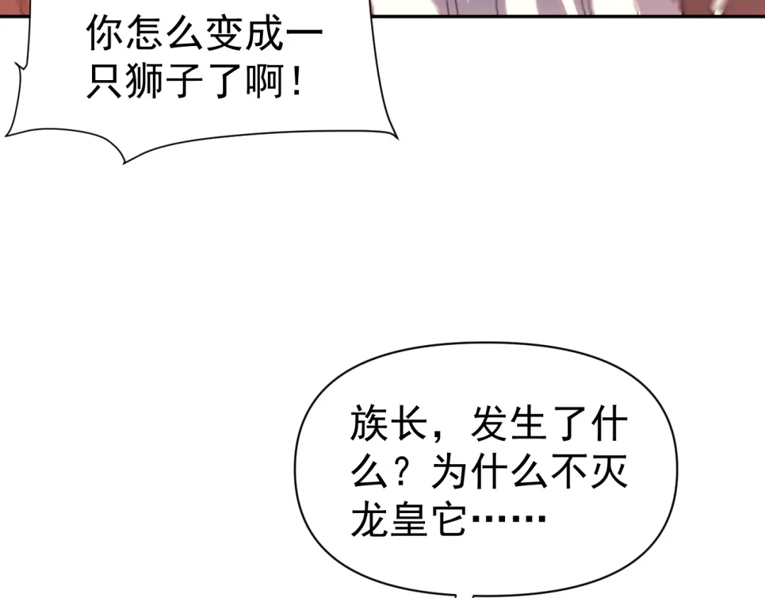 开局震惊女帝老婆，我无敌了 第125话 龙族精血 第77页