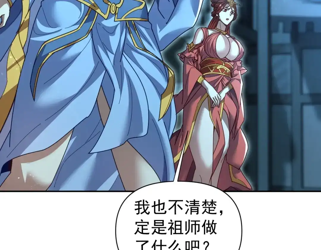 开局震惊女帝老婆，我无敌了 第125话 龙族精血 第79页