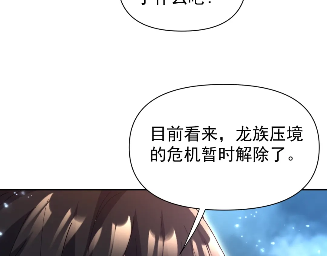 开局震惊女帝老婆，我无敌了 第125话 龙族精血 第80页