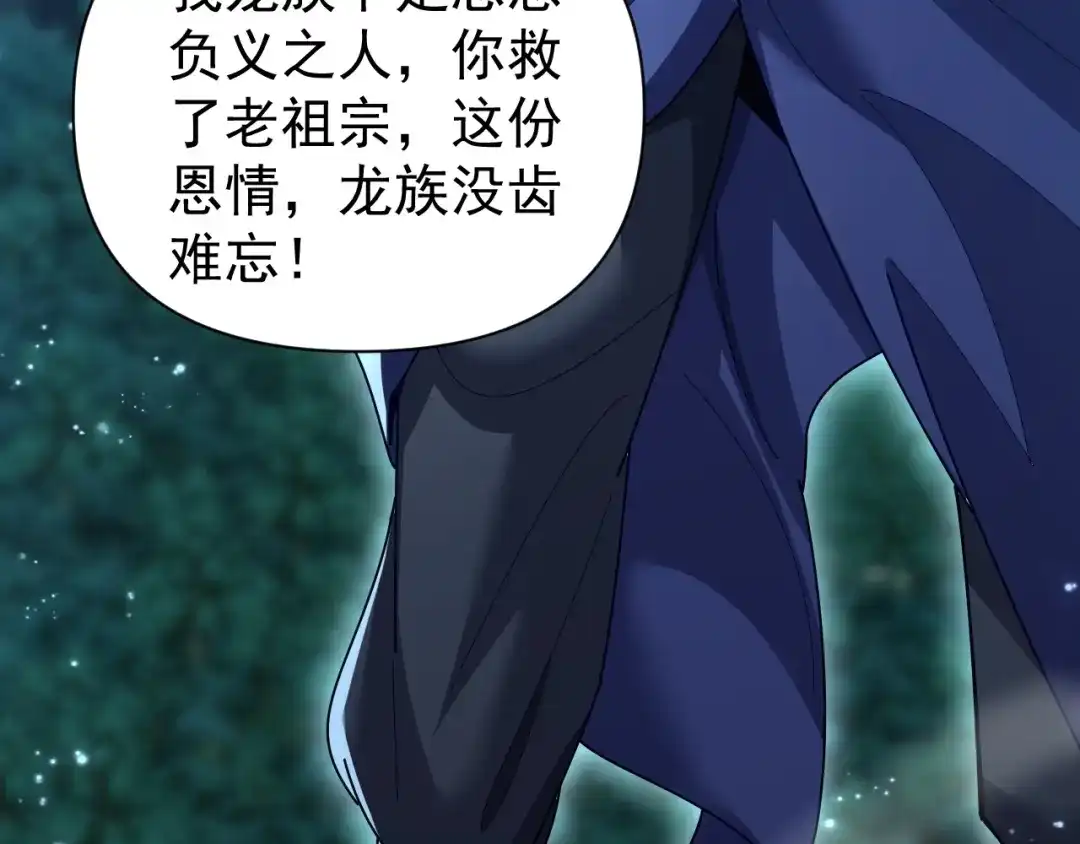 开局震惊女帝老婆，我无敌了 第125话 龙族精血 第86页