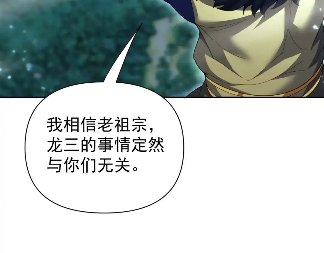 开局震惊女帝老婆，我无敌了 第125话 龙族精血 第90页