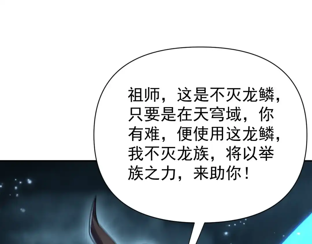 开局震惊女帝老婆，我无敌了 第125话 龙族精血 第91页