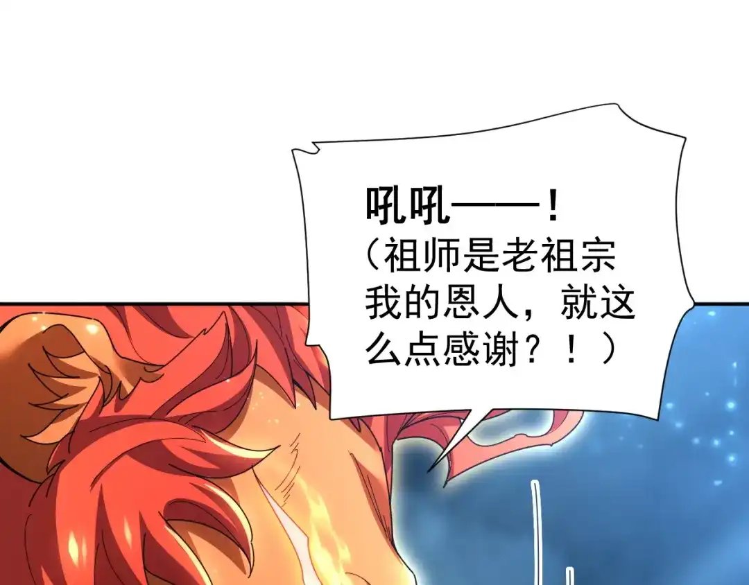 开局震惊女帝老婆，我无敌了 第125话 龙族精血 第95页