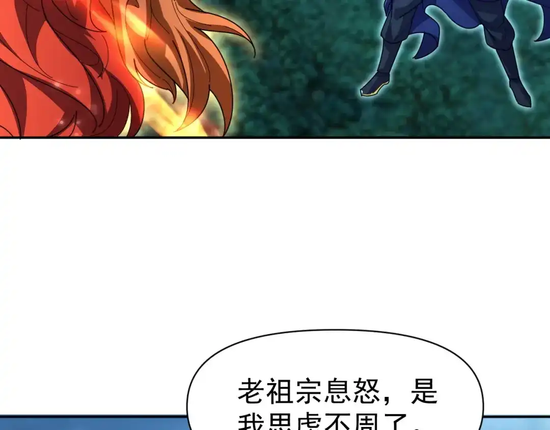 开局震惊女帝老婆，我无敌了 第125话 龙族精血 第97页