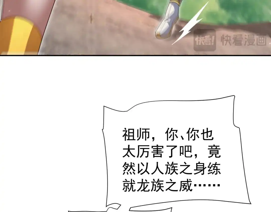 开局震惊女帝老婆，我无敌了 第126话 百妖喂苍龙 第100页