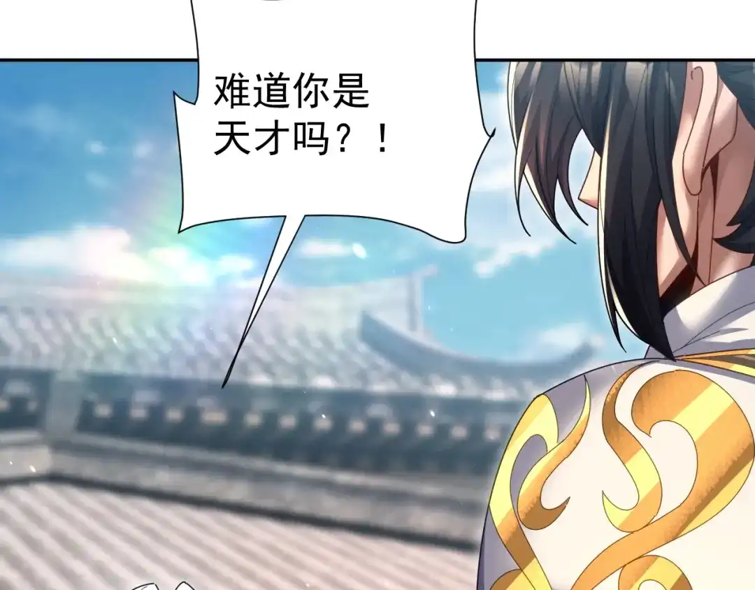 开局震惊女帝老婆，我无敌了 第126话 百妖喂苍龙 第101页