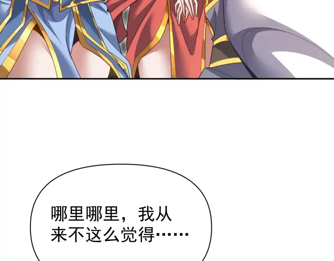 开局震惊女帝老婆，我无敌了 第126话 百妖喂苍龙 第103页