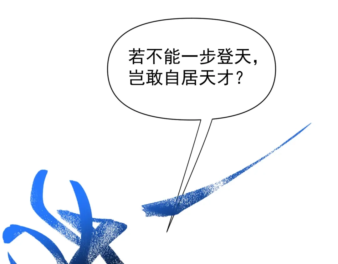 开局震惊女帝老婆，我无敌了 第126话 百妖喂苍龙 第107页