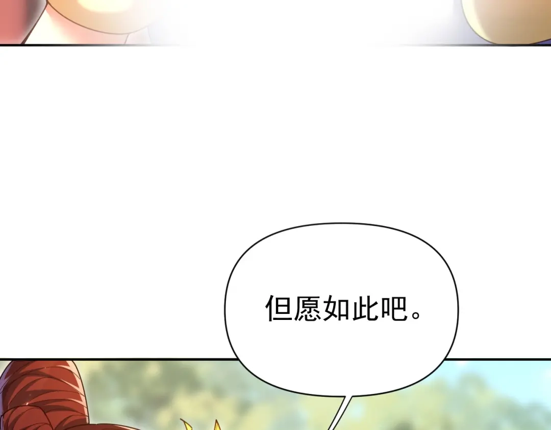 开局震惊女帝老婆，我无敌了 第126话 百妖喂苍龙 第11页