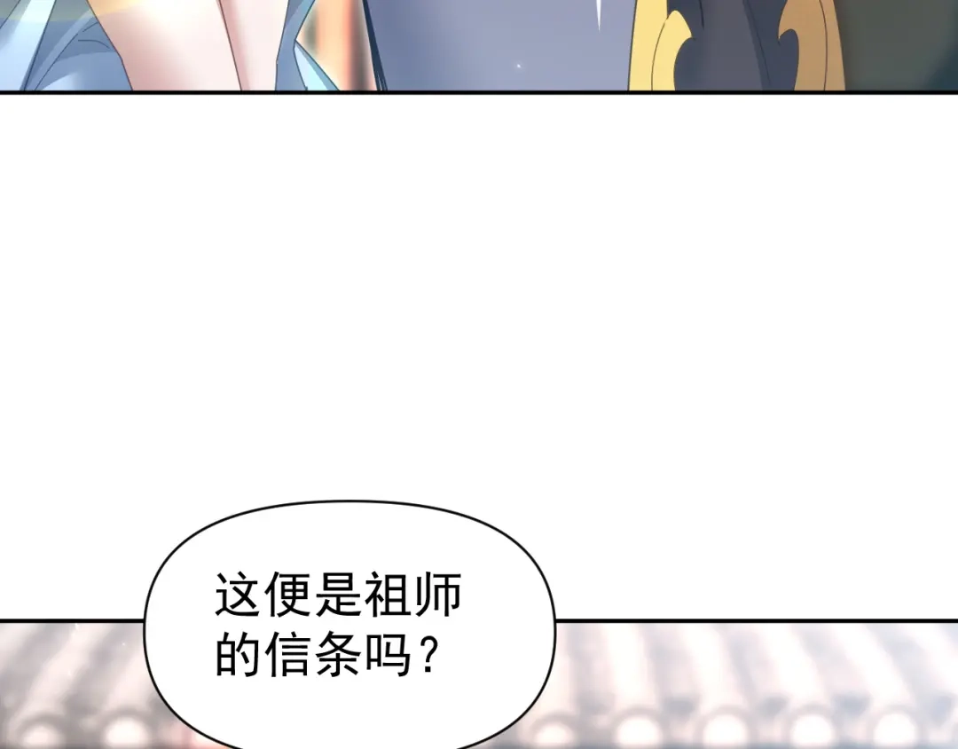 开局震惊女帝老婆，我无敌了 第126话 百妖喂苍龙 第111页