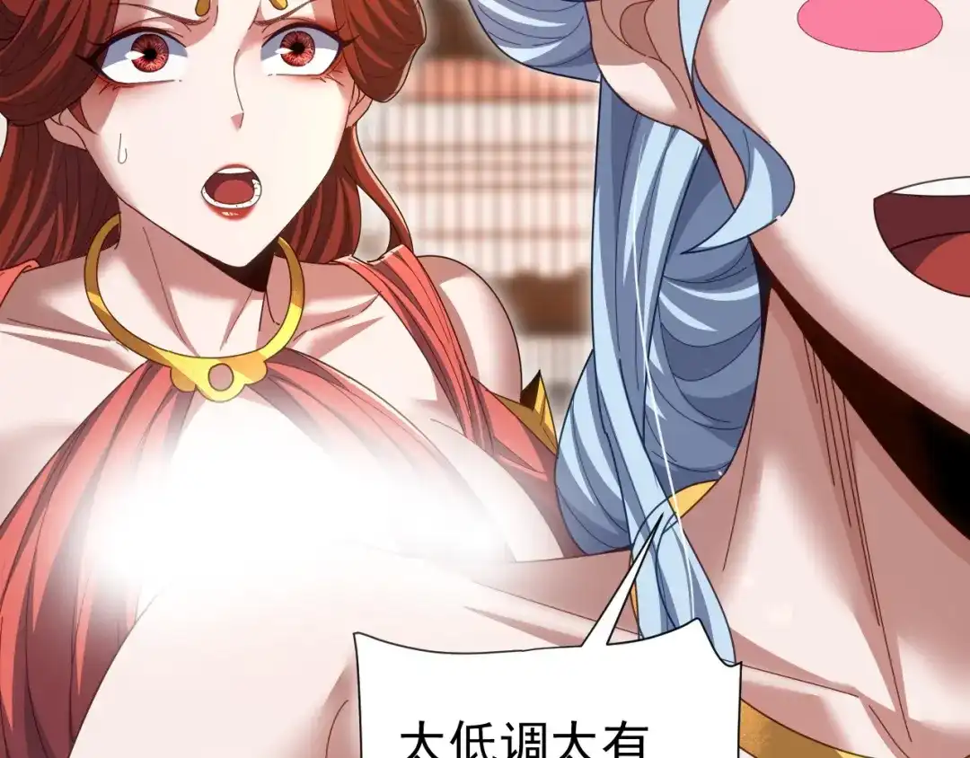 开局震惊女帝老婆，我无敌了 第126话 百妖喂苍龙 第113页