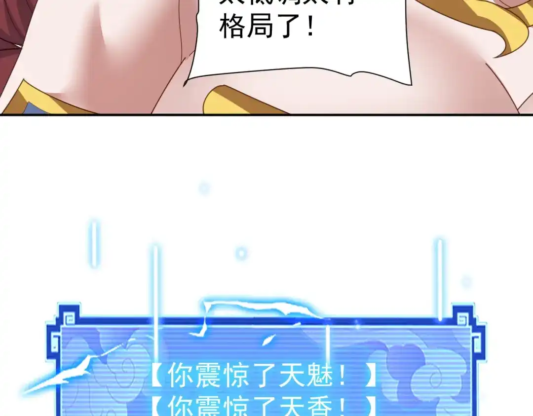开局震惊女帝老婆，我无敌了 第126话 百妖喂苍龙 第114页