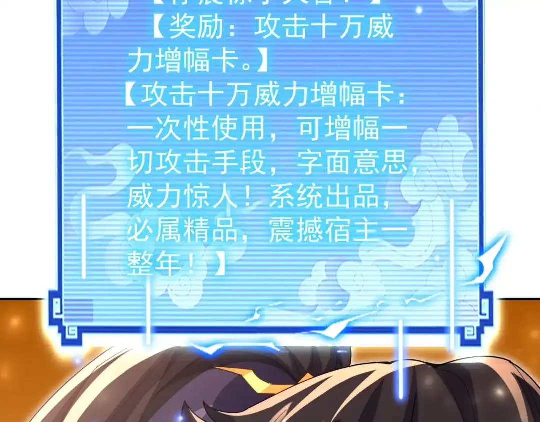 开局震惊女帝老婆，我无敌了 第126话 百妖喂苍龙 第115页