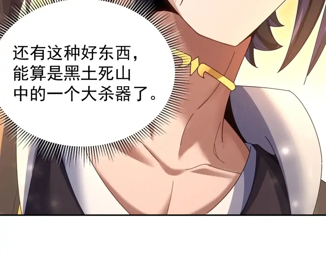 开局震惊女帝老婆，我无敌了 第126话 百妖喂苍龙 第117页