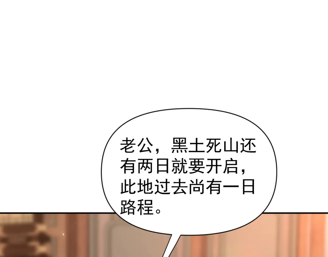 开局震惊女帝老婆，我无敌了 第126话 百妖喂苍龙 第118页