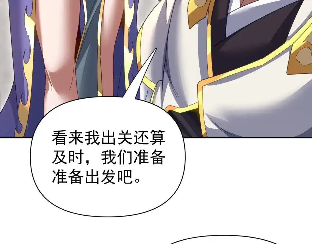 开局震惊女帝老婆，我无敌了 第126话 百妖喂苍龙 第121页