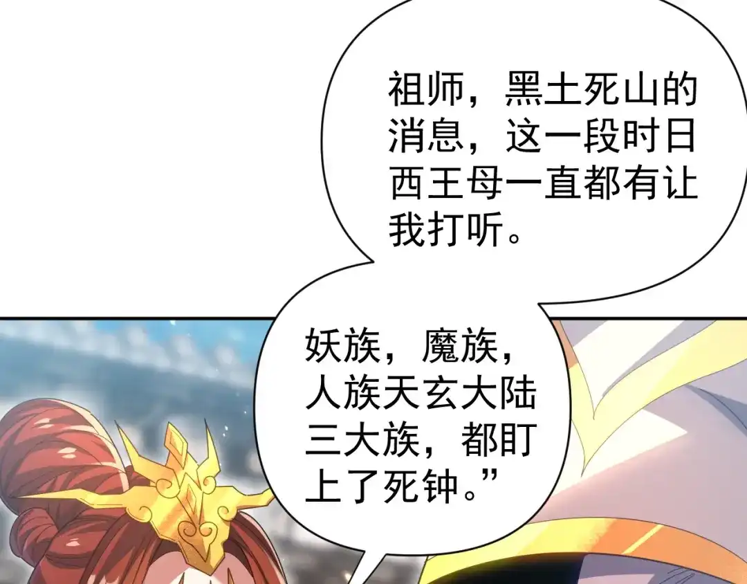 开局震惊女帝老婆，我无敌了 第126话 百妖喂苍龙 第122页
