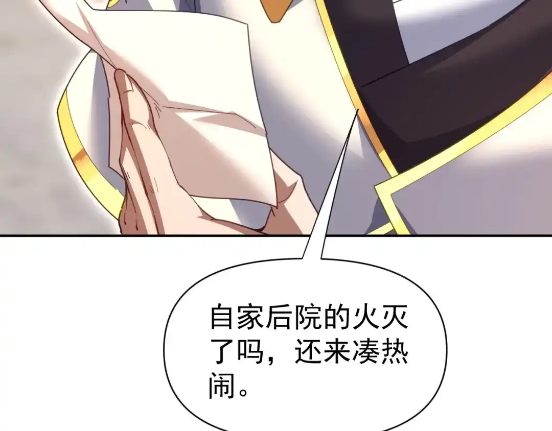 开局震惊女帝老婆，我无敌了 第126话 百妖喂苍龙 第127页