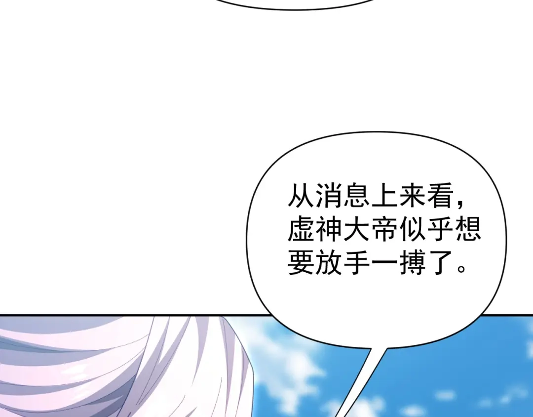 开局震惊女帝老婆，我无敌了 第126话 百妖喂苍龙 第128页